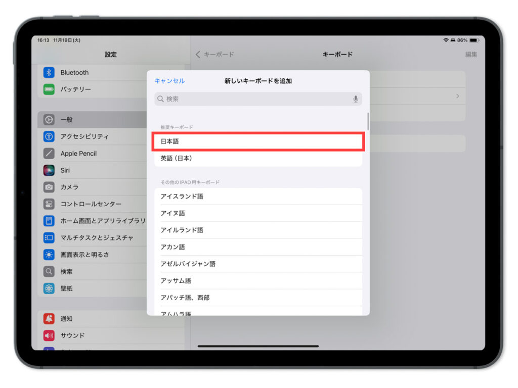 iPadのフリック入力の設定画面4