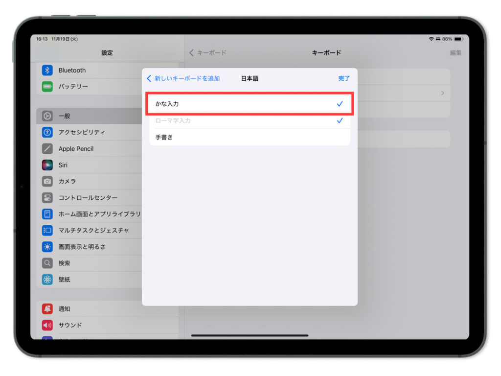 iPadのフリック入力の設定画面5