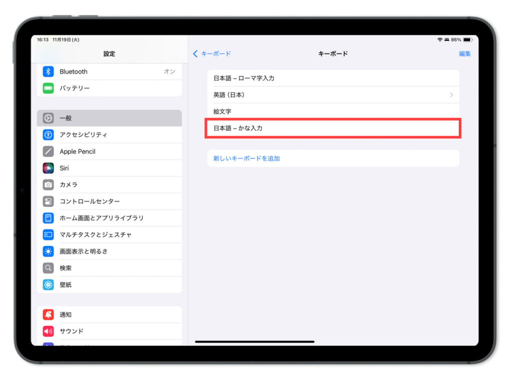 iPadのフリック入力の設定画面6