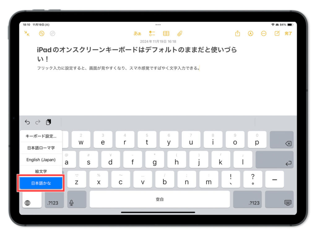 iPadのフリック入力の設定画面8