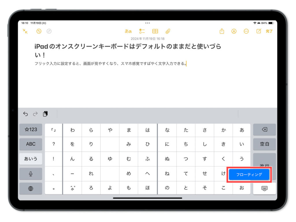 iPadのフリック入力の設定画面11