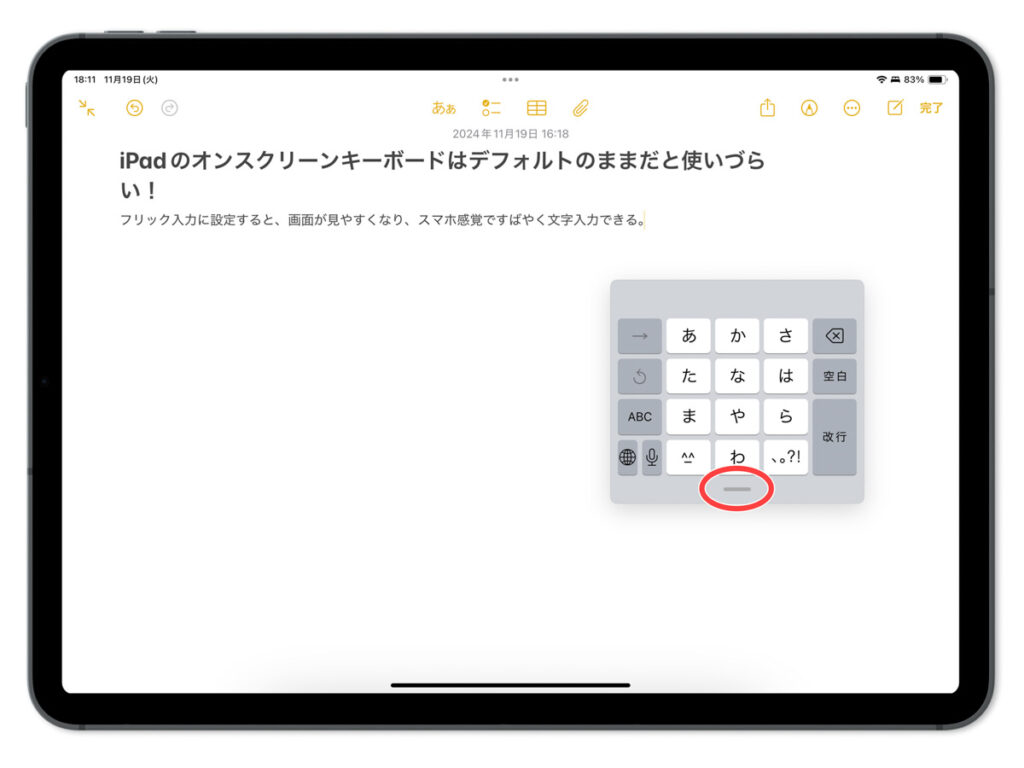 iPadのフリック入力の設定画面12