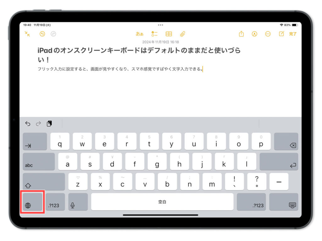 iPadのフリック入力の設定画面7