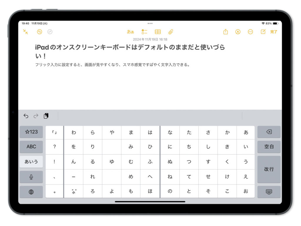 iPadのフリック入力の設定画面9