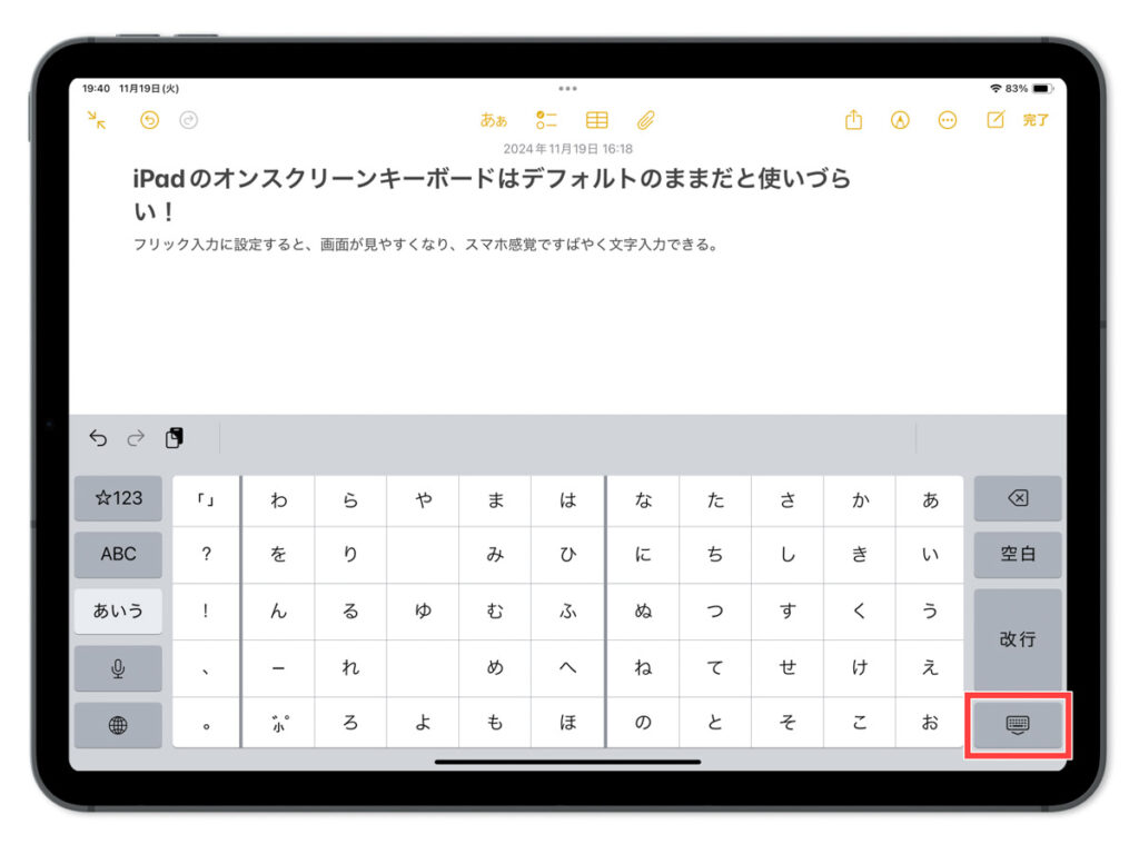 iPadのフリック入力の設定画面10