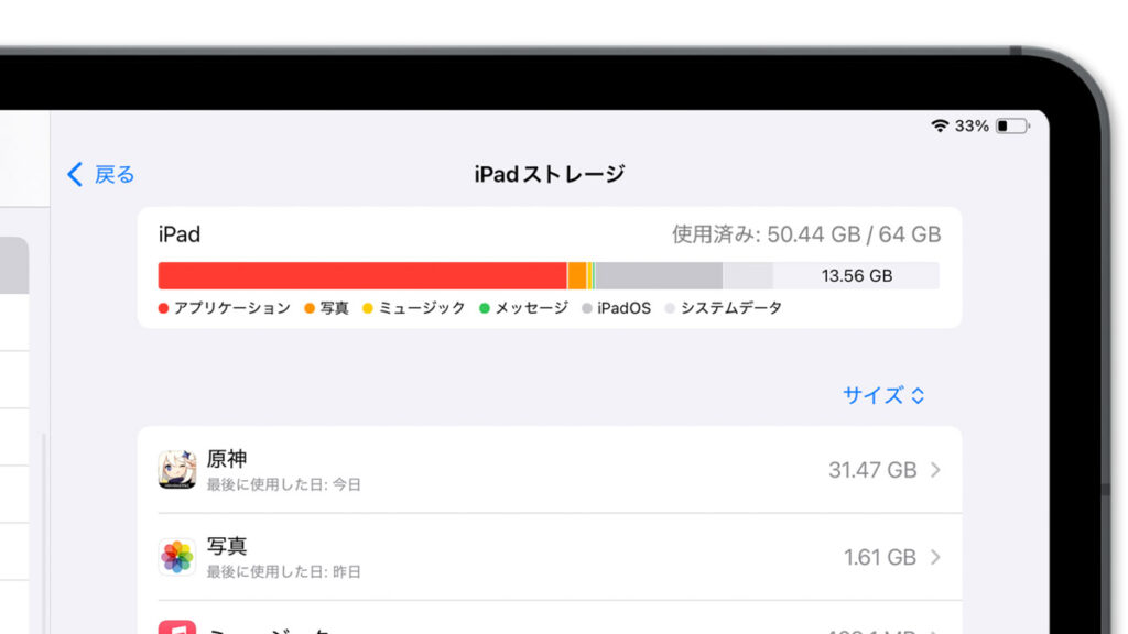 iPad（第10世代）64GBのストレージ容量