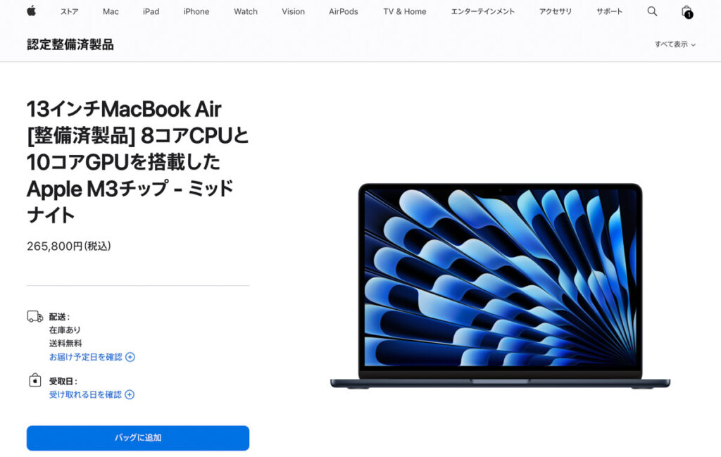 Apple認定整備済製品のMacBook Air