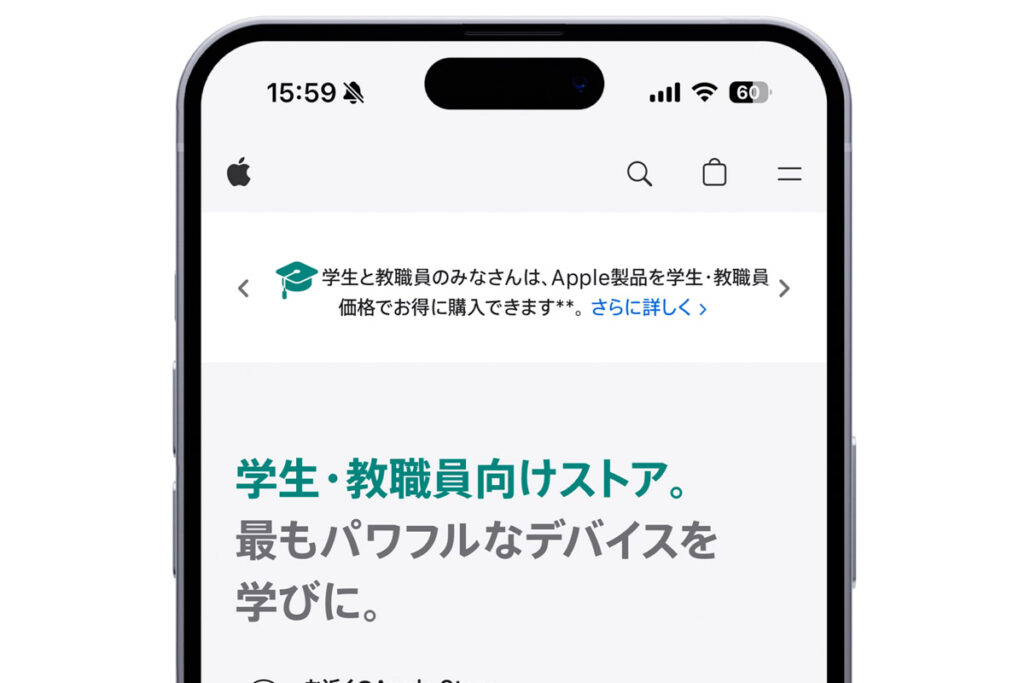 Apple学生・教職員向けストア