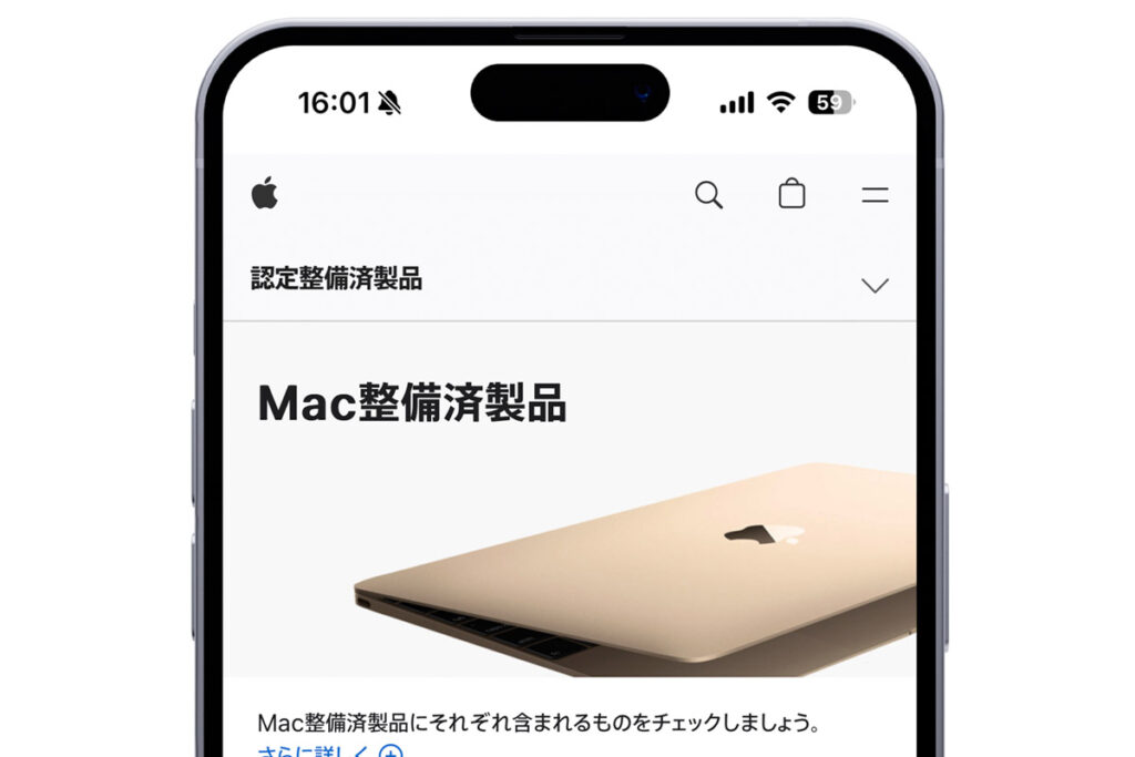 Apple認定整備済製品