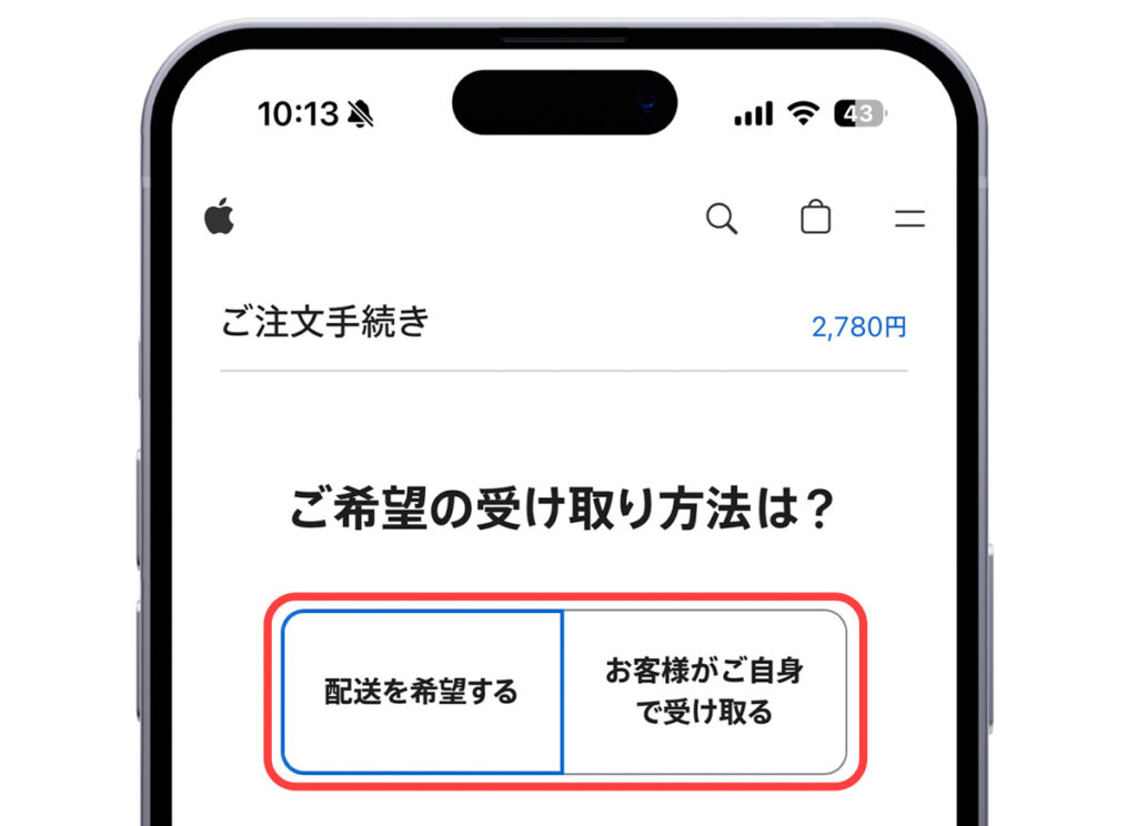 Appleオンラインストアの製品受け取り方法の選択画面