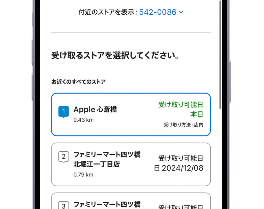 Appleオンラインストアでの購入方法を解説！オンラインの自宅配送で楽ラク購入