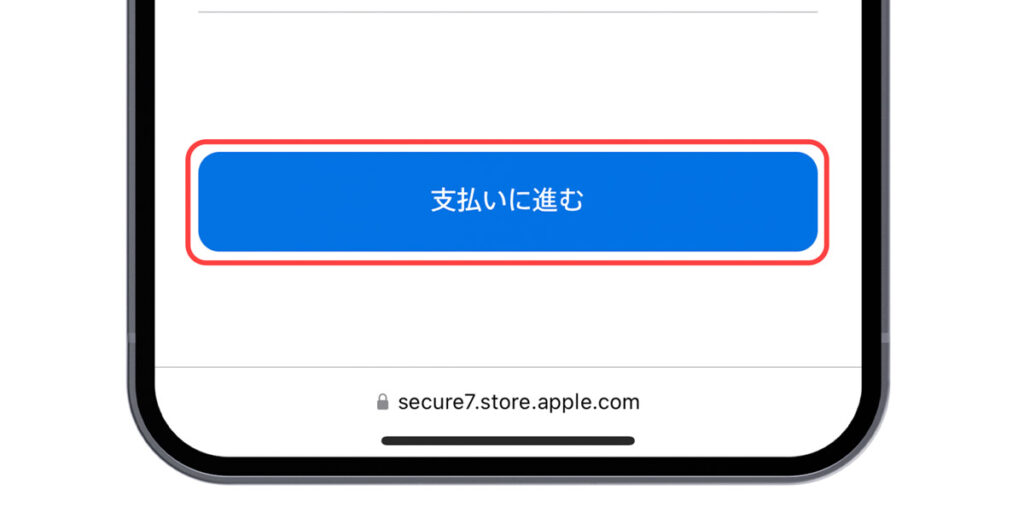 Appleオンラインストアの配送先情報の入力3