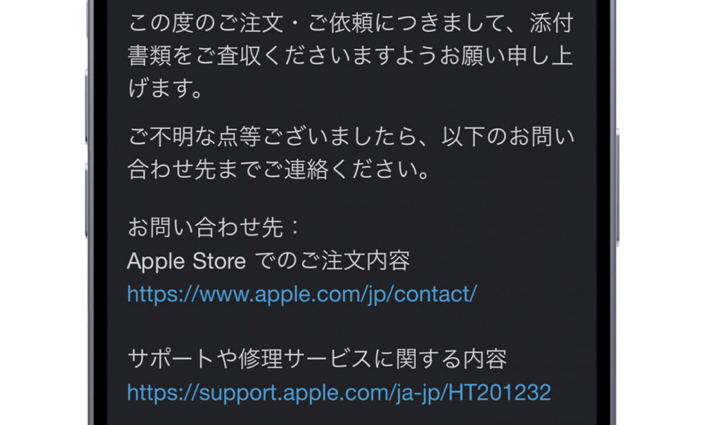 Appleオンラインストアの「請求金額のお知らせ」のメール