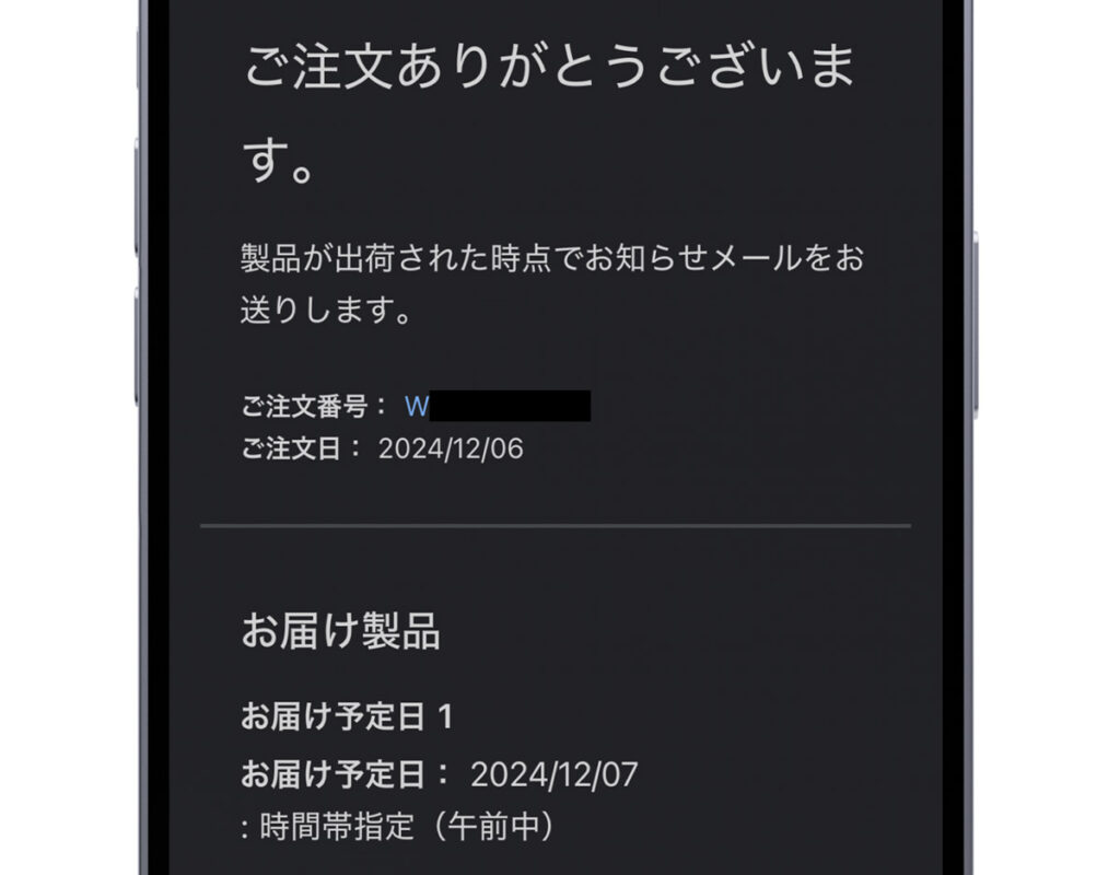 Appleオンラインストアの「ご注文ありがとうございます」のメール