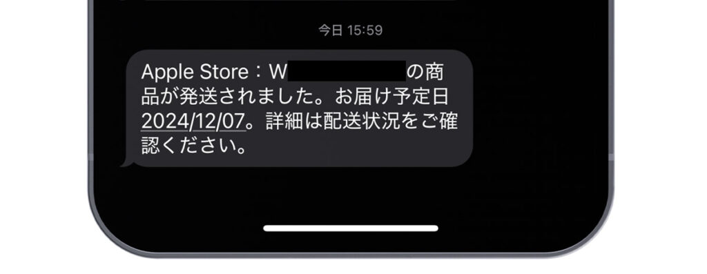 Appleオンラインストアの「お客様の商品は配送中です」のSMS