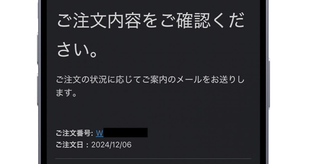 Appleオンラインストアの「ご注文の確認」のメール