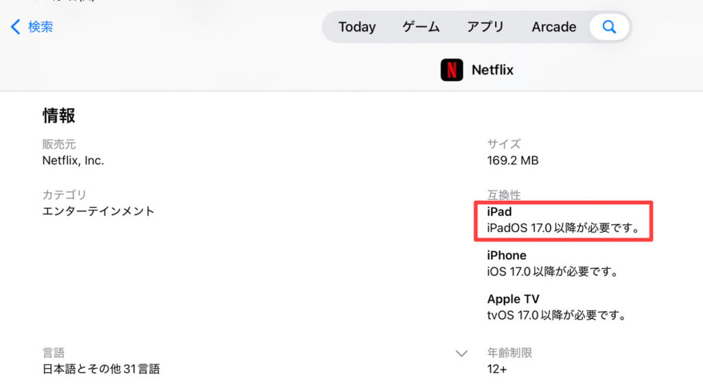 Netflixアプリの互換性