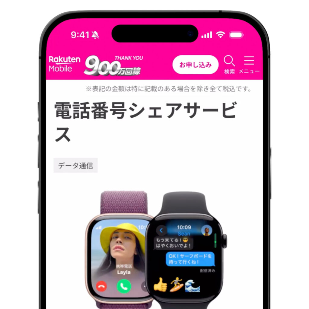 楽天モバイルの「電話番号シェアサービス」の公式ページ