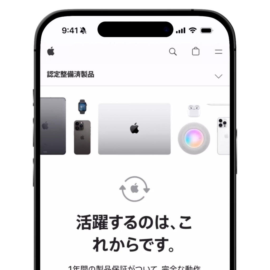 Apple認定整備済製品