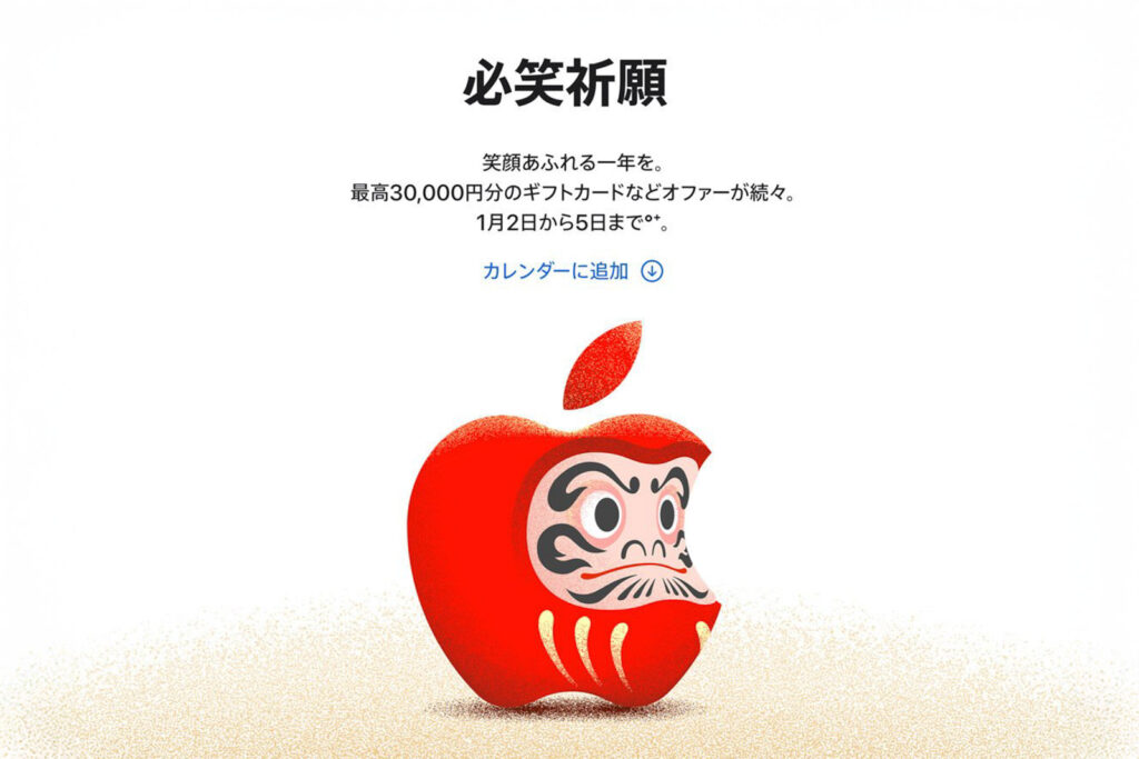 Apple初売りセール（2025年）