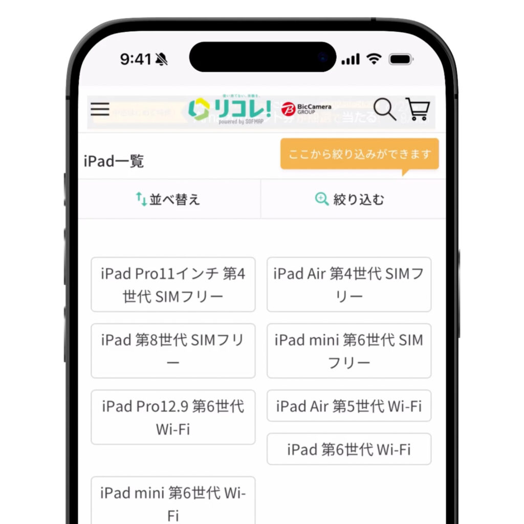 iPadの中古はどこで買うのがいい?安心して買えるおすすめ中古ショップ7つを紹介 リコレ!(ソフマップ)公式ページ