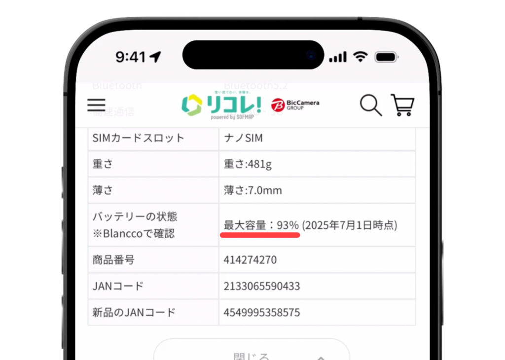 iPadの中古はどこで買うのがいい?安心して買えるおすすめ中古ショップ7つを紹介 リコレ!のバッテリー最大容量の表示