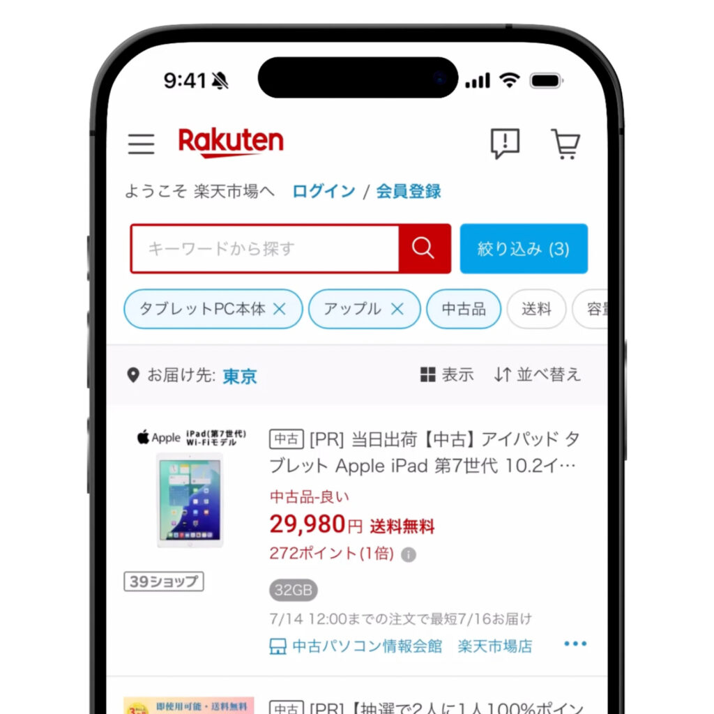 iPadの中古はどこで買うのがいい?安心して買えるおすすめ中古ショップ7つを紹介 楽天市場公式ページ